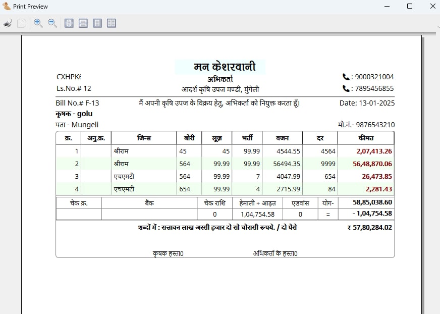 किसान रसीद