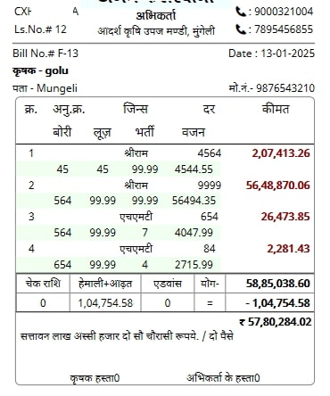 सुविधापूर्ण मिनी साईज रसीद