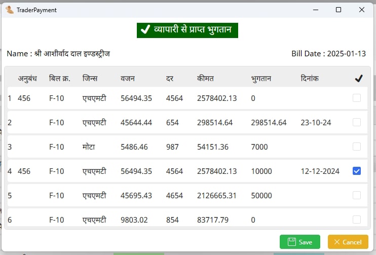 व्यापारी भुगतान