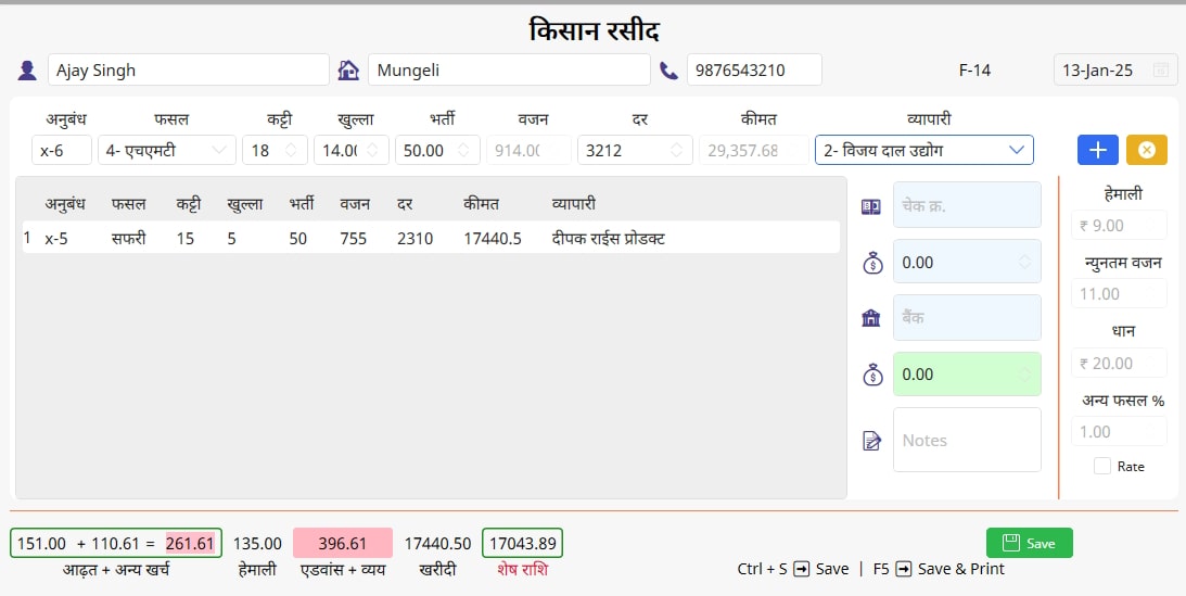 सुविधापूर्ण पर्ची एण्ट्री